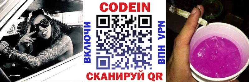 Кодеин напиток Lean (лин)  Салават 